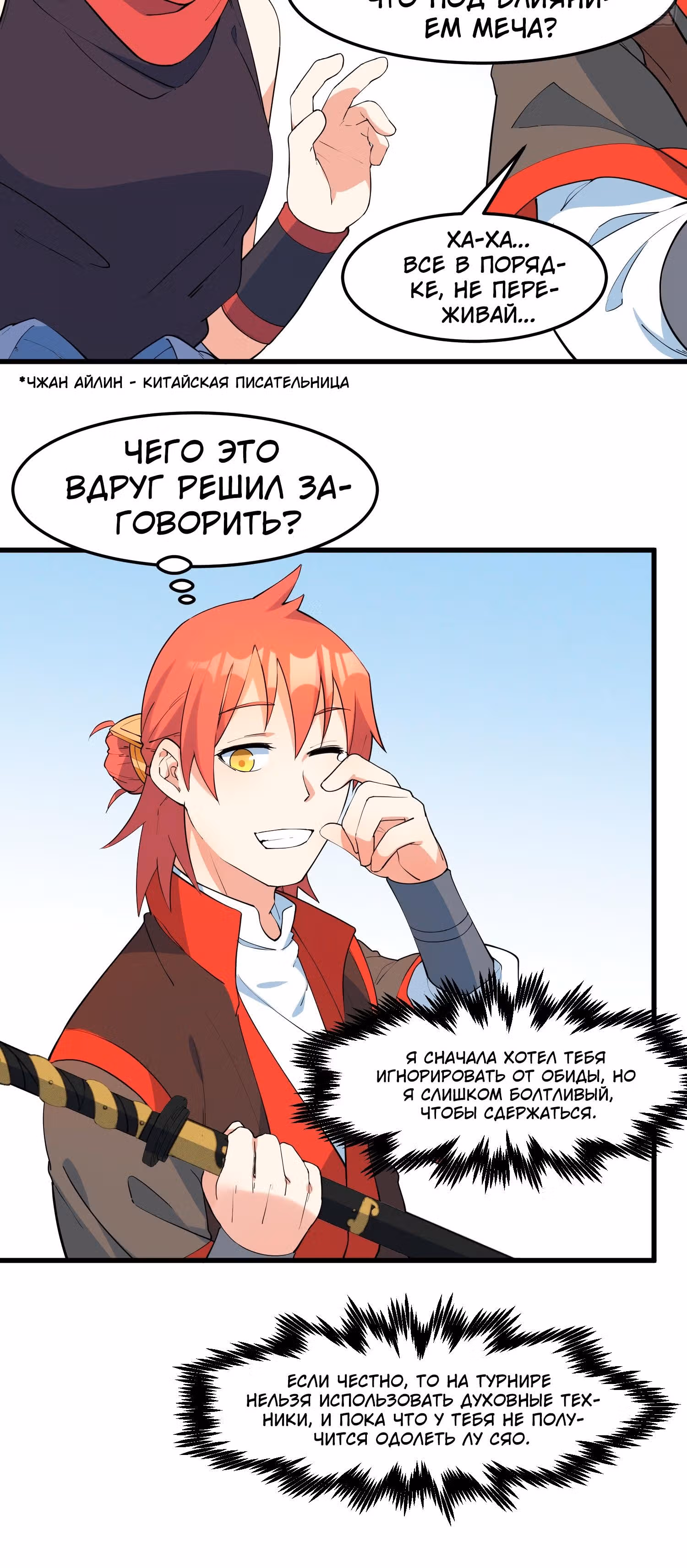 Сошествие Духовного Божества — Том 1 · Глава 17, страница 16