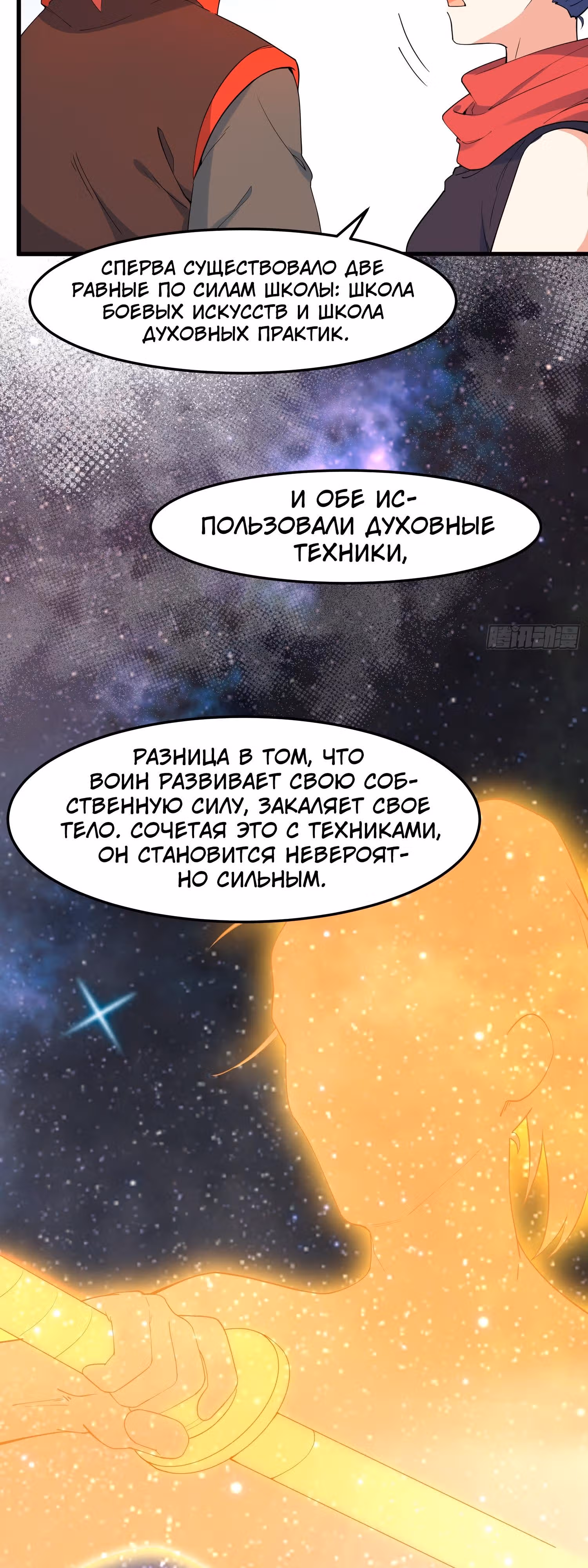 Сошествие Духовного Божества — Том 1 · Глава 17, страница 8