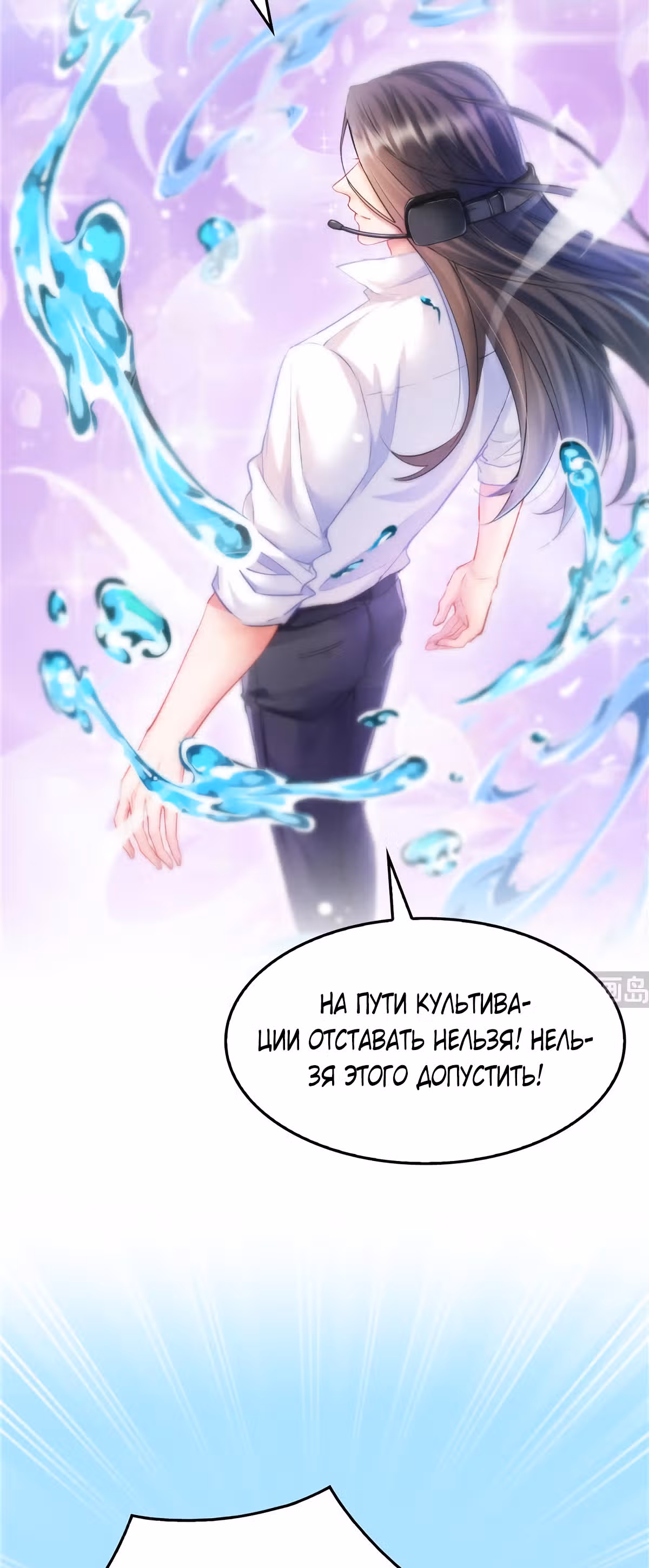 Групповая Беседа Культиваторов — Том 1 · Глава 127, страница 18