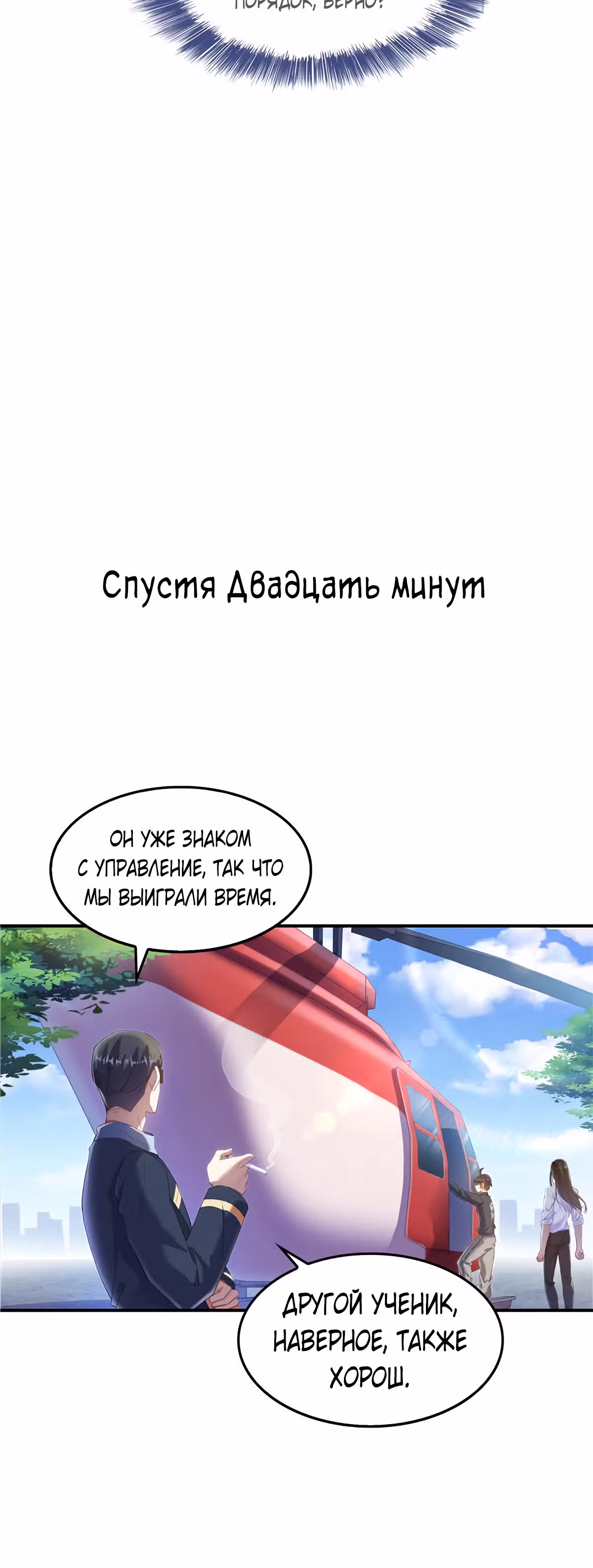 Групповая Беседа Культиваторов — Том 1 · Глава 127, страница 3