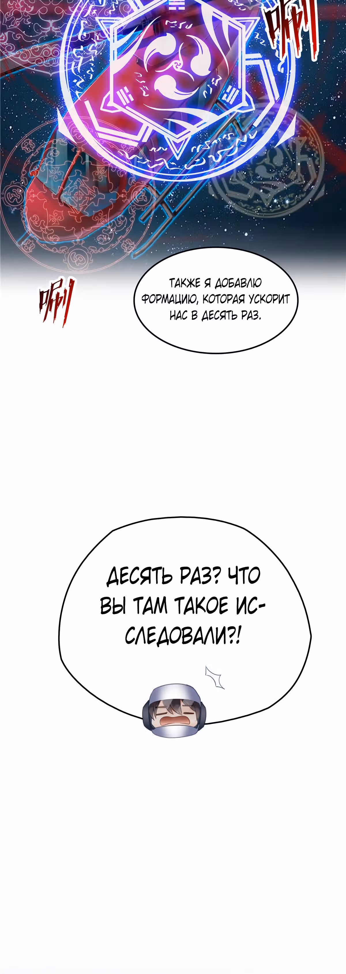 Групповая Беседа Культиваторов — Том 1 · Глава 127, страница 23