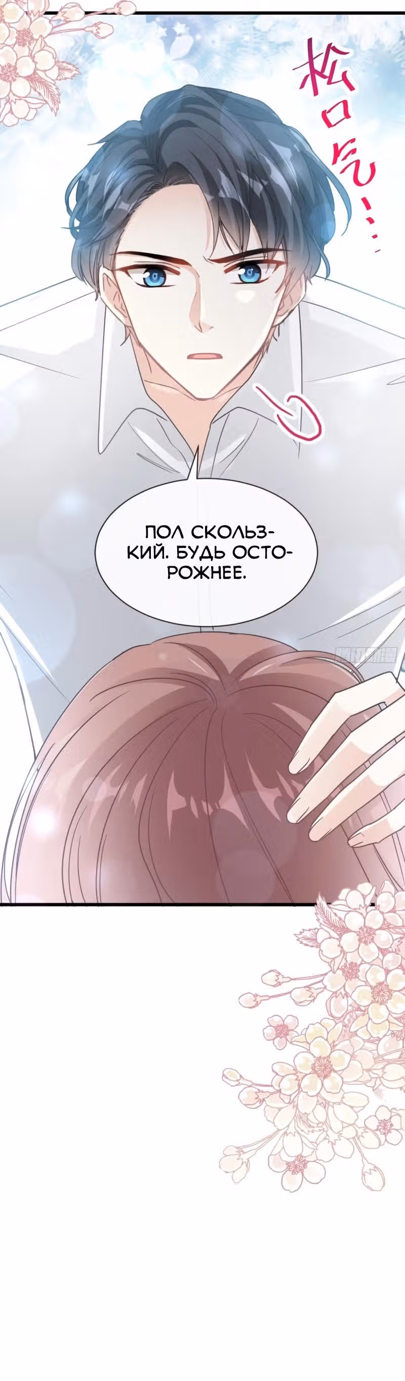 Властный президент слегка любит — Том 1 · Глава 53, страница 16