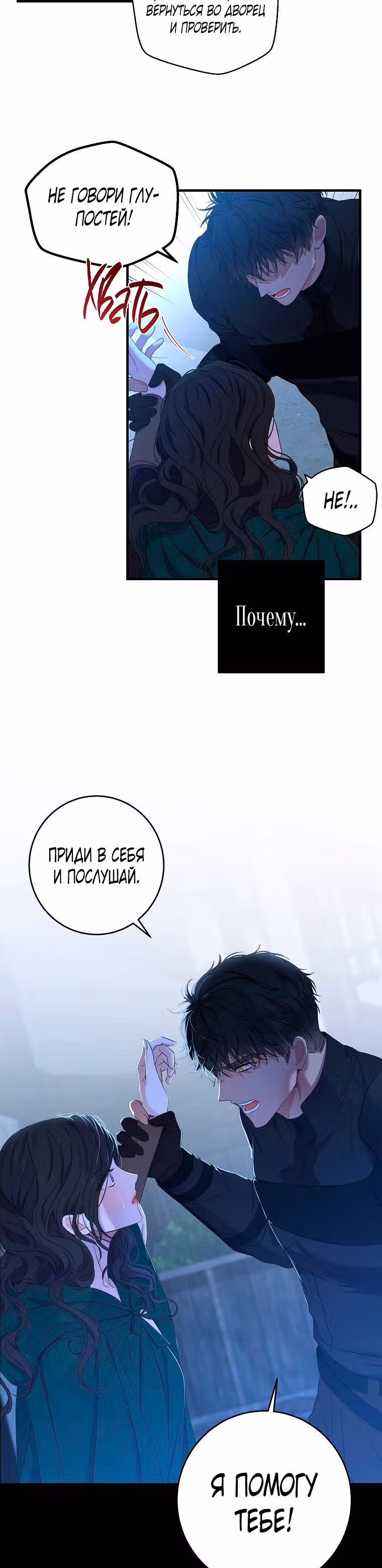 Кажется, я попала в мир игры-гаремника — Том 2 · Глава 61, страница 3