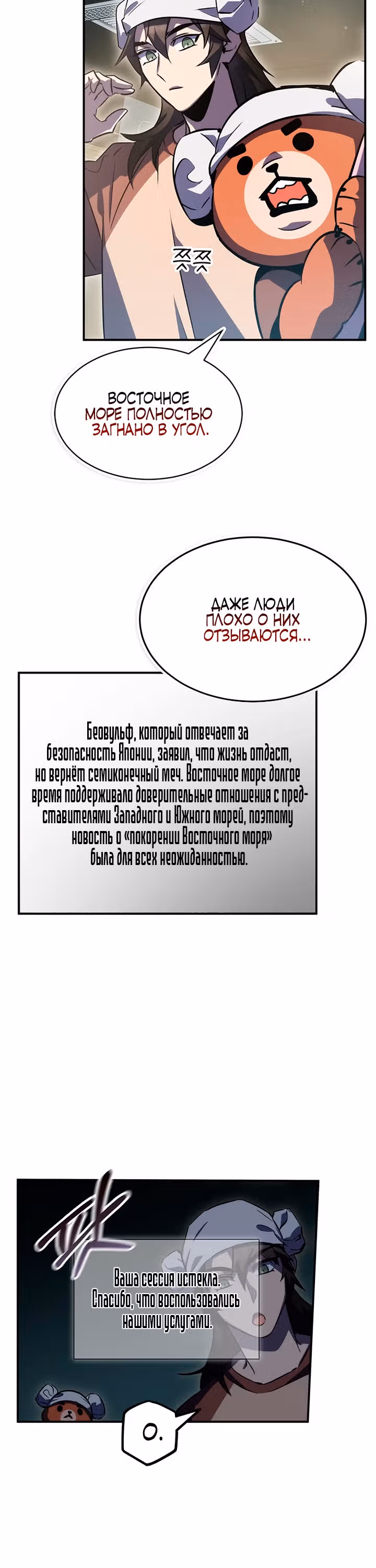 Пожиратель лекарств — Том 1 · Глава 39, страница 12