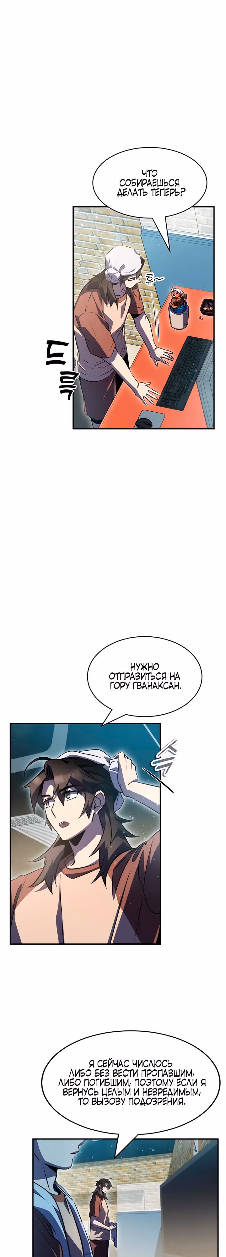 Пожиратель лекарств — Том 1 · Глава 39, страница 13
