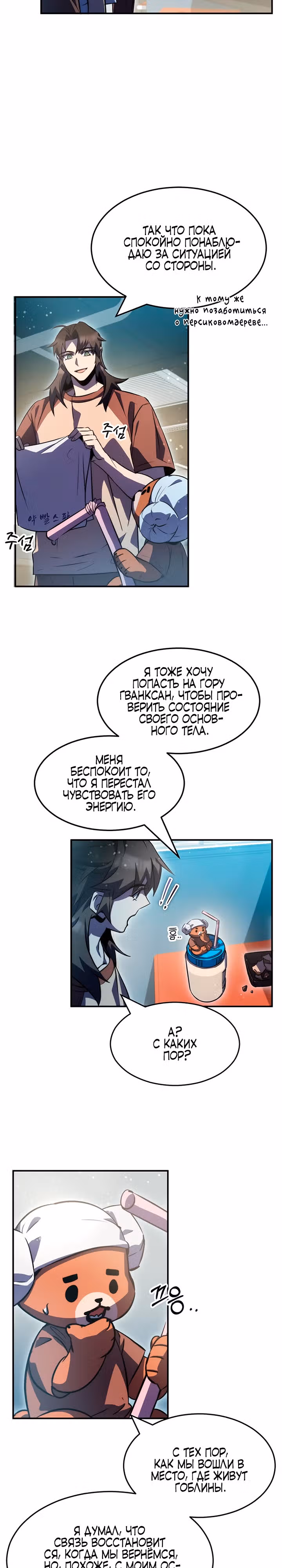 Пожиратель лекарств — Том 1 · Глава 39, страница 14