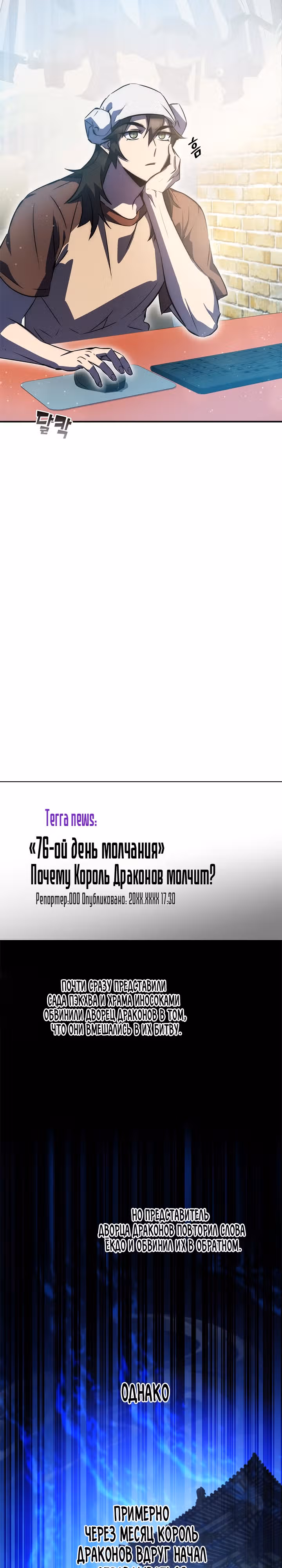 Пожиратель лекарств — Том 1 · Глава 39, страница 6