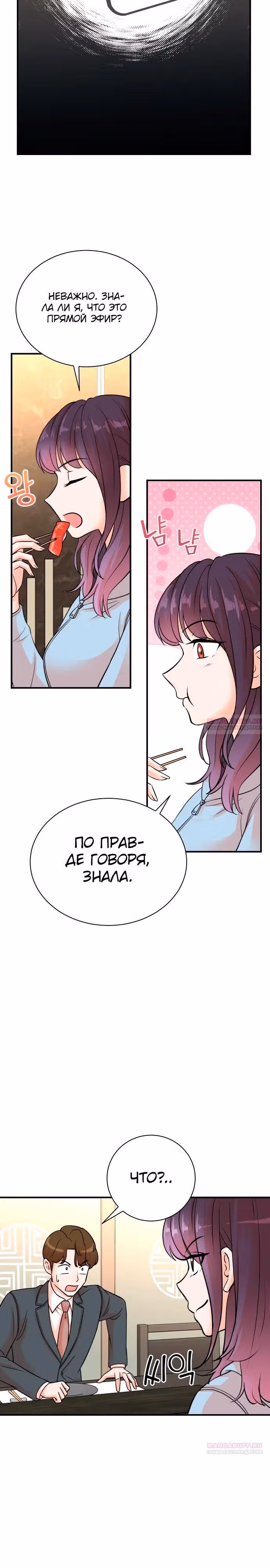 Регрессия продюсера — Том 1 · Глава 155, страница 10