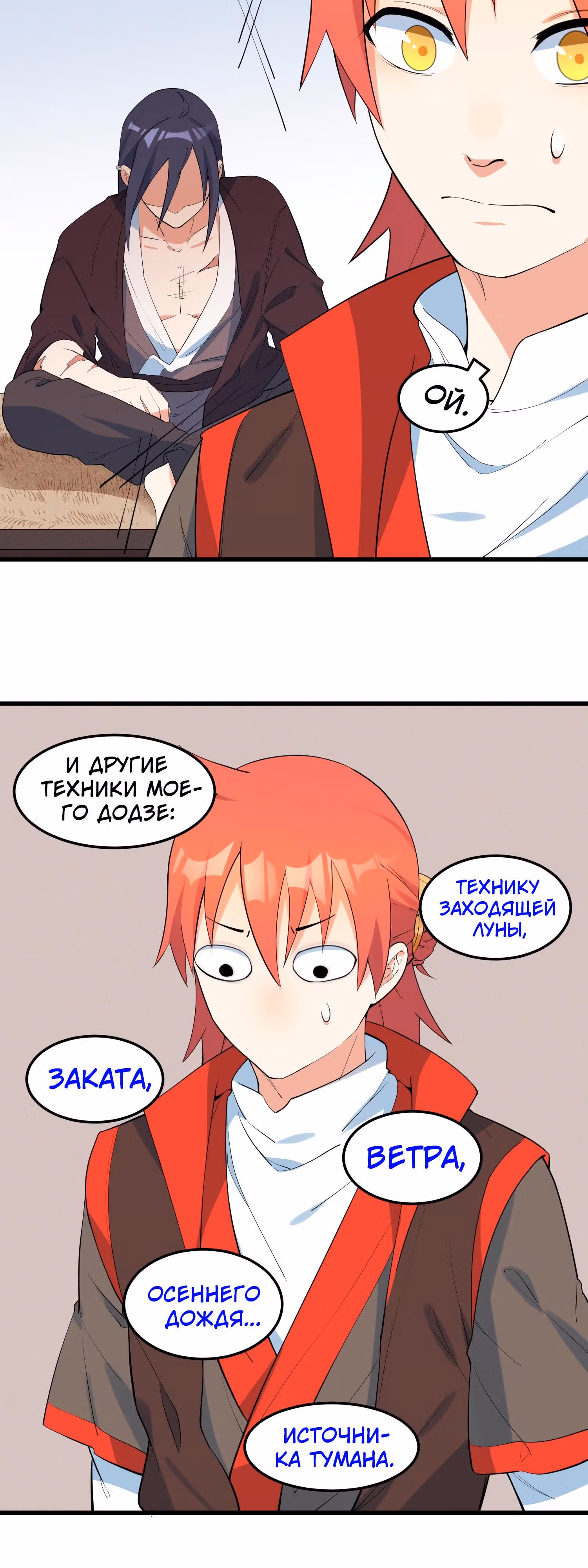 Сошествие Духовного Божества — Том 1 · Глава 18, страница 7
