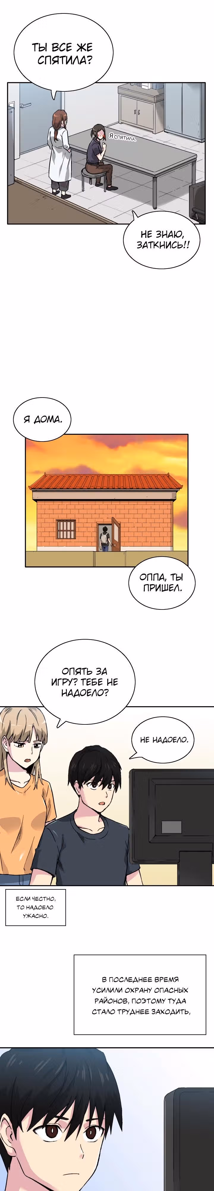 Я поймал голема и вырвался из бедности — Том 1 · Глава 8, страница 7