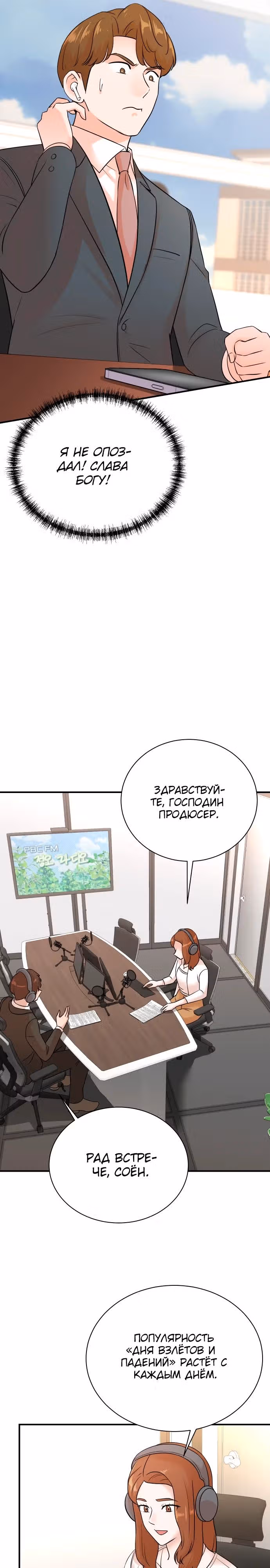 Регрессия продюсера — Том 1 · Глава 154, страница 17