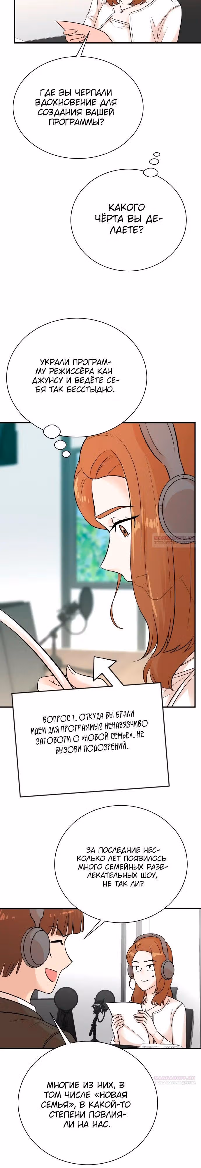 Регрессия продюсера — Том 1 · Глава 154, страница 18
