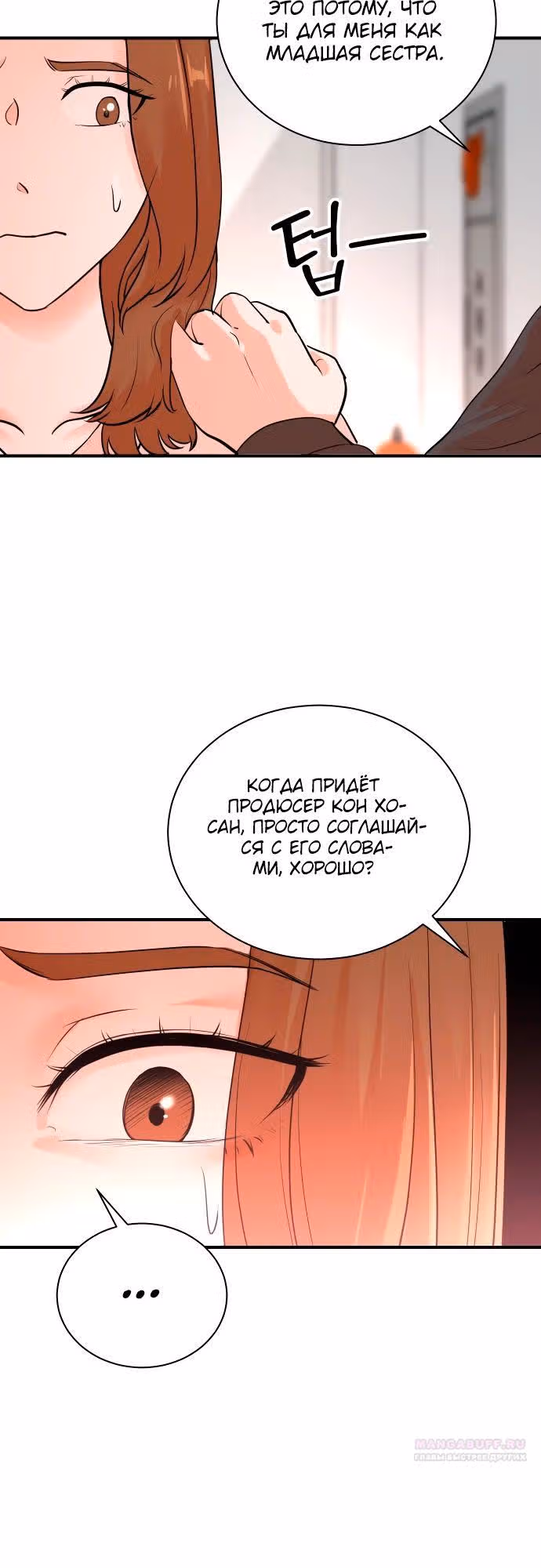 Регрессия продюсера — Том 1 · Глава 154, страница 6