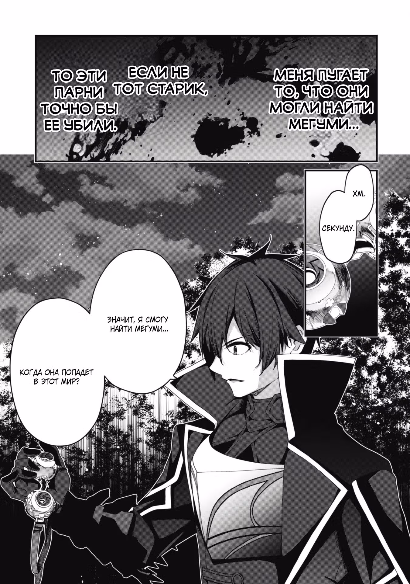 Дорога от первого уровня к статусу сильнейшего игрока — Том 1 · Глава 22.1, страница 3