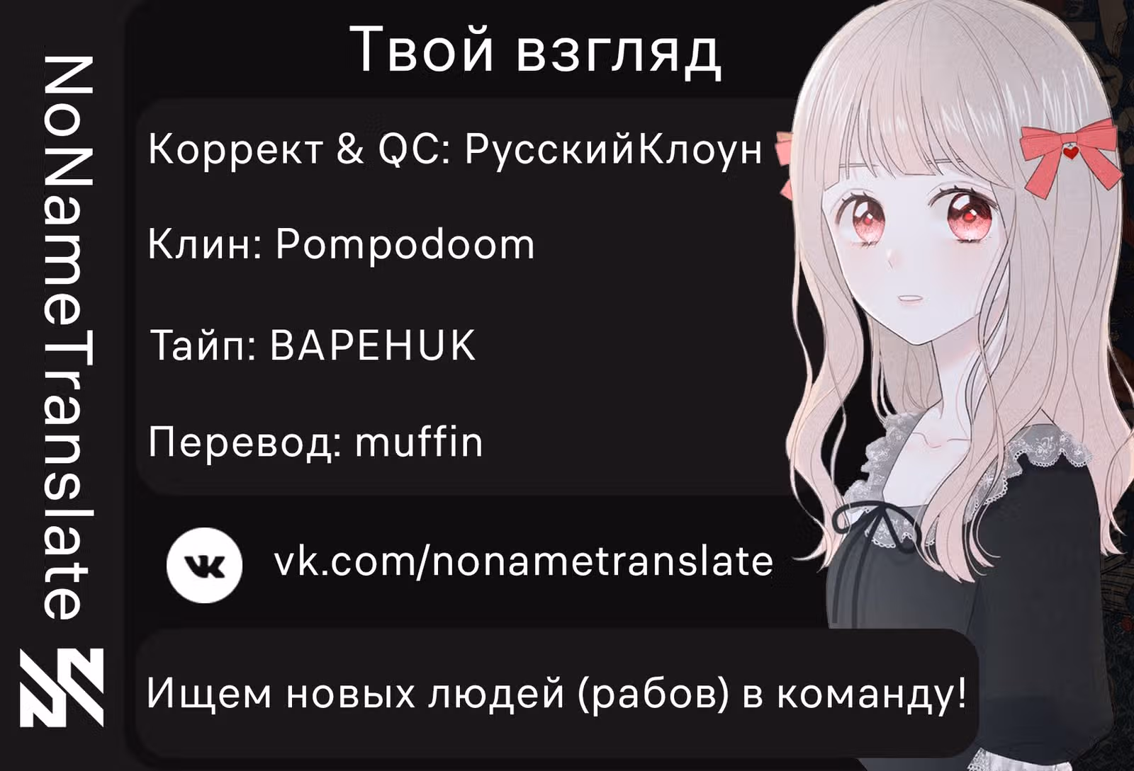Твой взгляд — Том 1 · Глава 11, страница 51