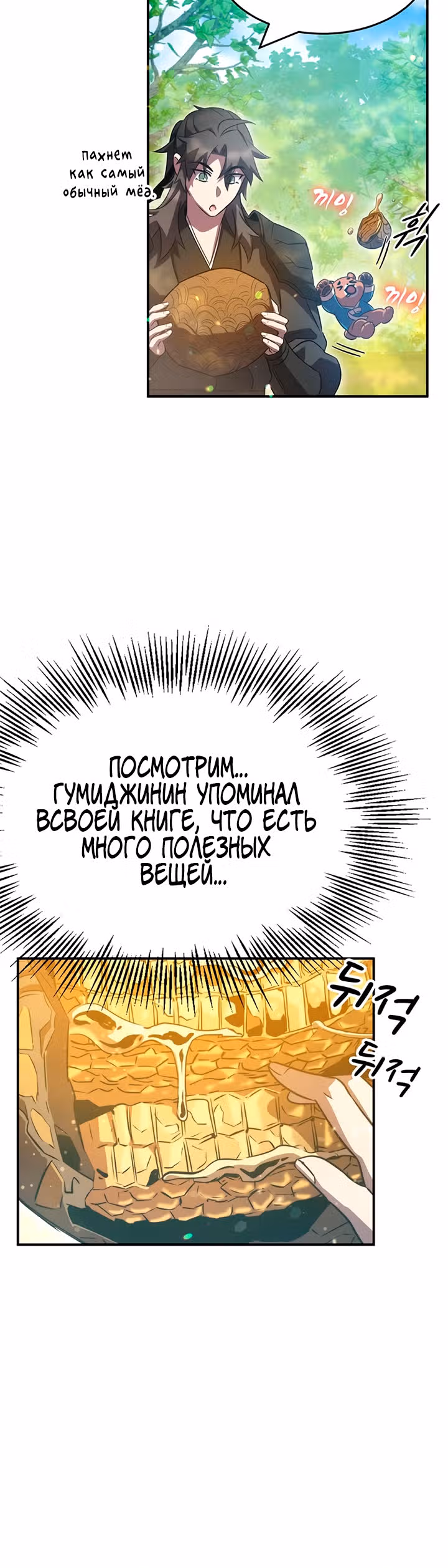 Пожиратель лекарств — Том 1 · Глава 40, страница 16