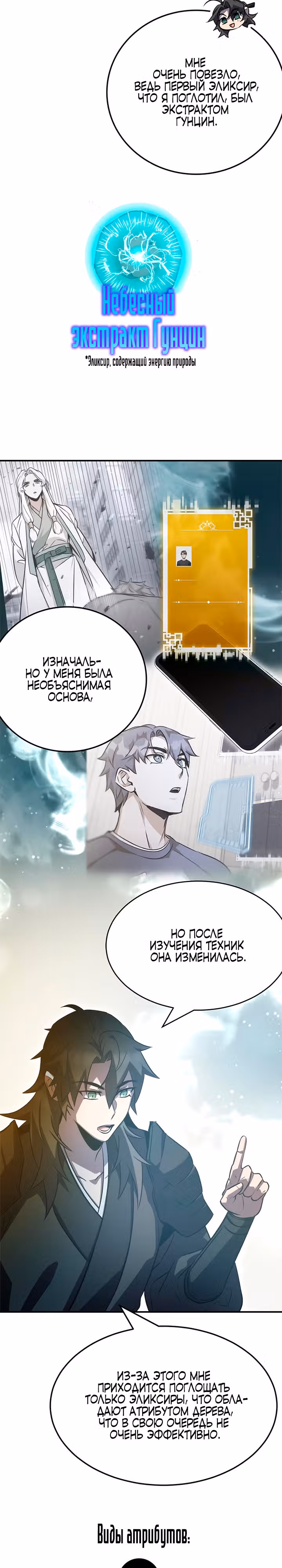 Пожиратель лекарств — Том 1 · Глава 40, страница 31