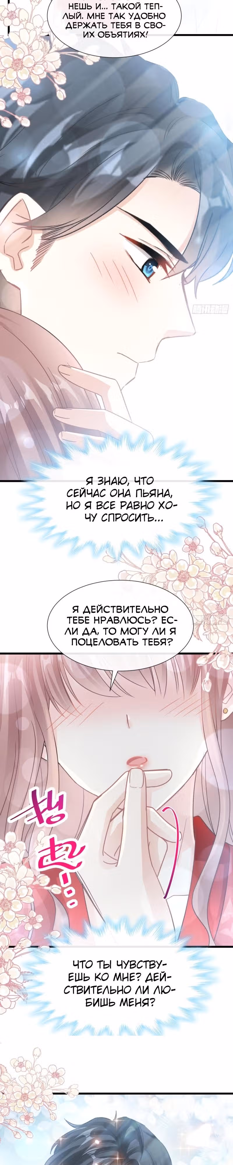 Властный президент слегка любит — Том 1 · Глава 55, страница 8