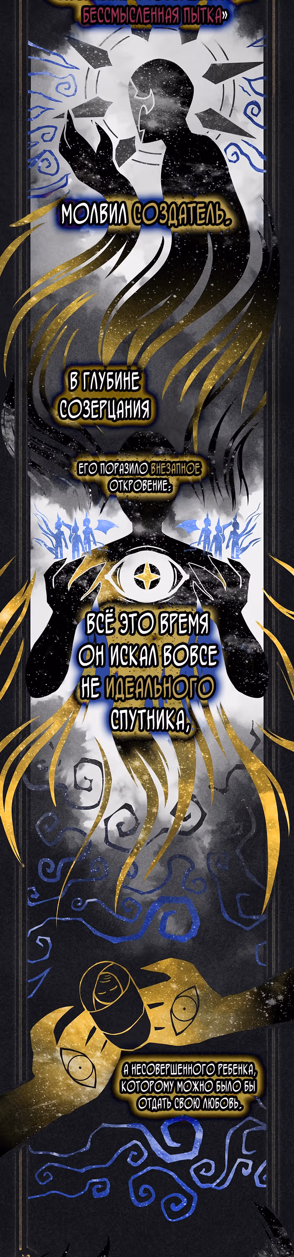 Руководство демона по воспитанию детей — Том 1 · Глава 4, страница 3
