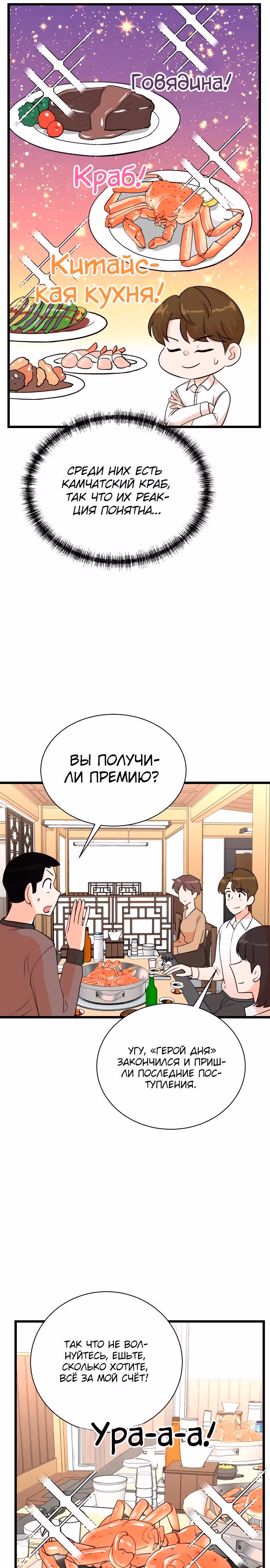 Регрессия продюсера — Том 1 · Глава 153, страница 11