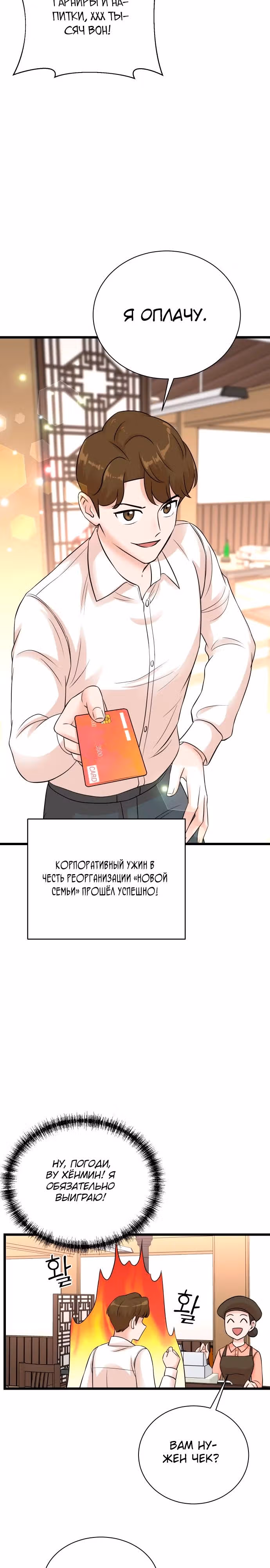 Регрессия продюсера — Том 1 · Глава 153, страница 13