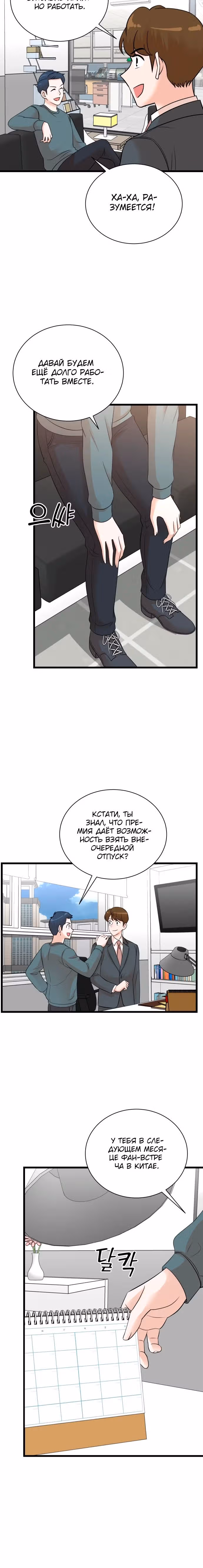 Регрессия продюсера — Том 1 · Глава 153, страница 5