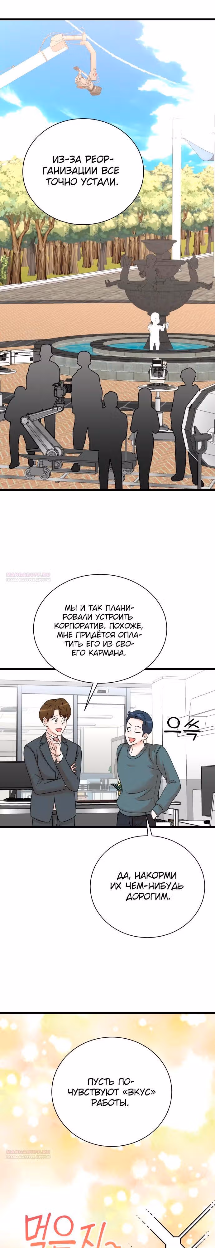 Регрессия продюсера — Том 1 · Глава 153, страница 8