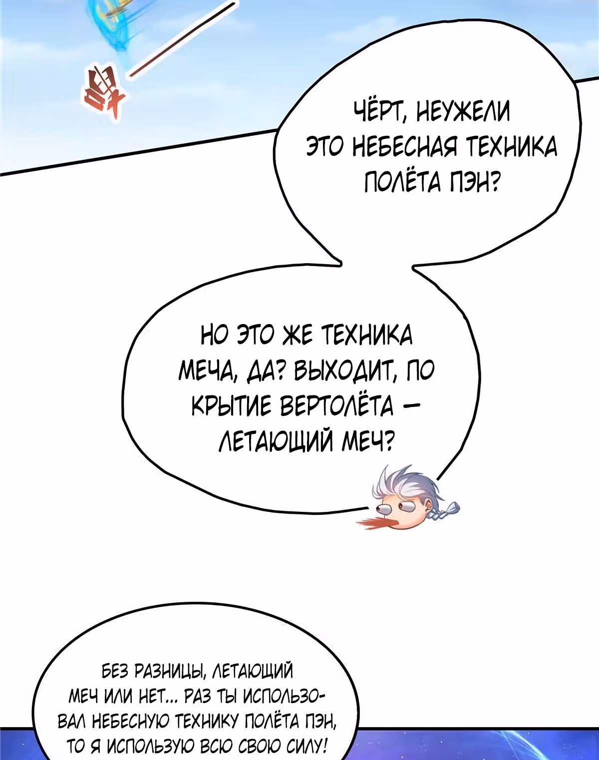 Групповая Беседа Культиваторов — Том 1 · Глава 129, страница 23