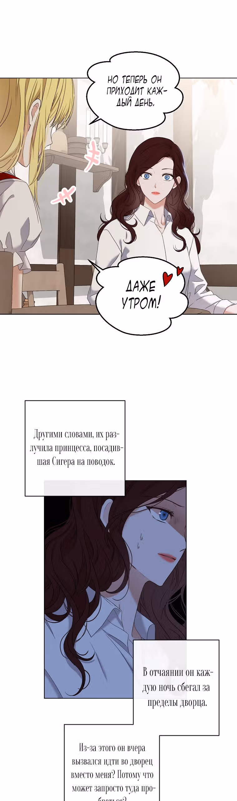 Кажется, я попала в мир игры-гаремника — Том 2 · Глава 63, страница 17