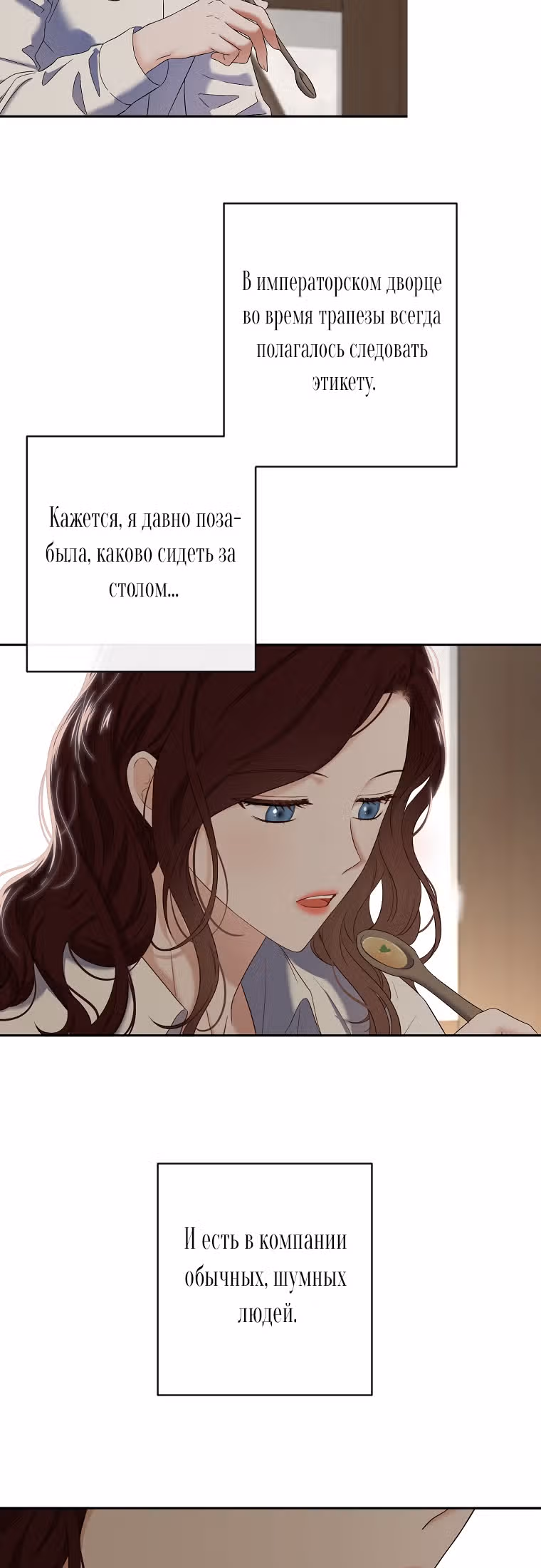 Кажется, я попала в мир игры-гаремника — Том 2 · Глава 63, страница 24
