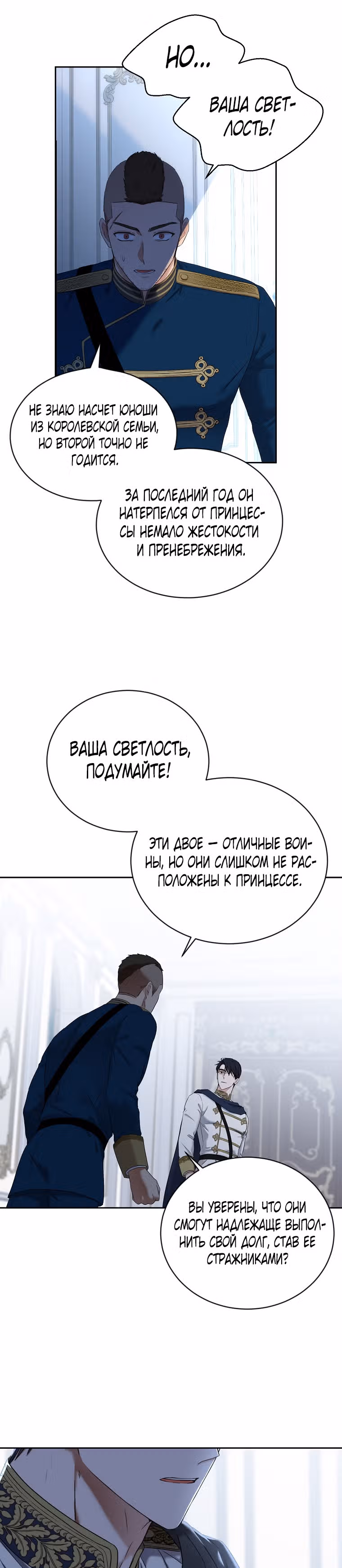 Кажется, я попала в мир игры-гаремника — Том 2 · Глава 63, страница 7