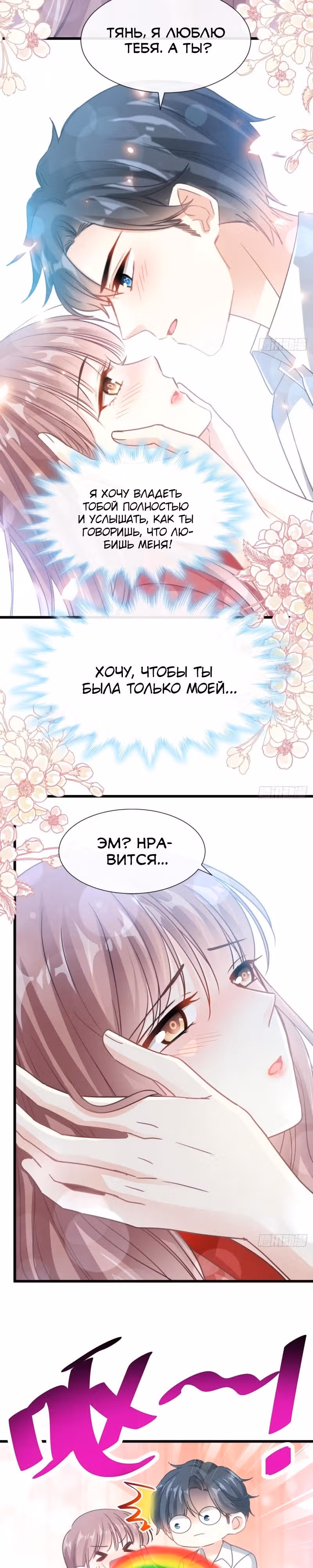 Властный президент слегка любит — Том 1 · Глава 56, страница 5