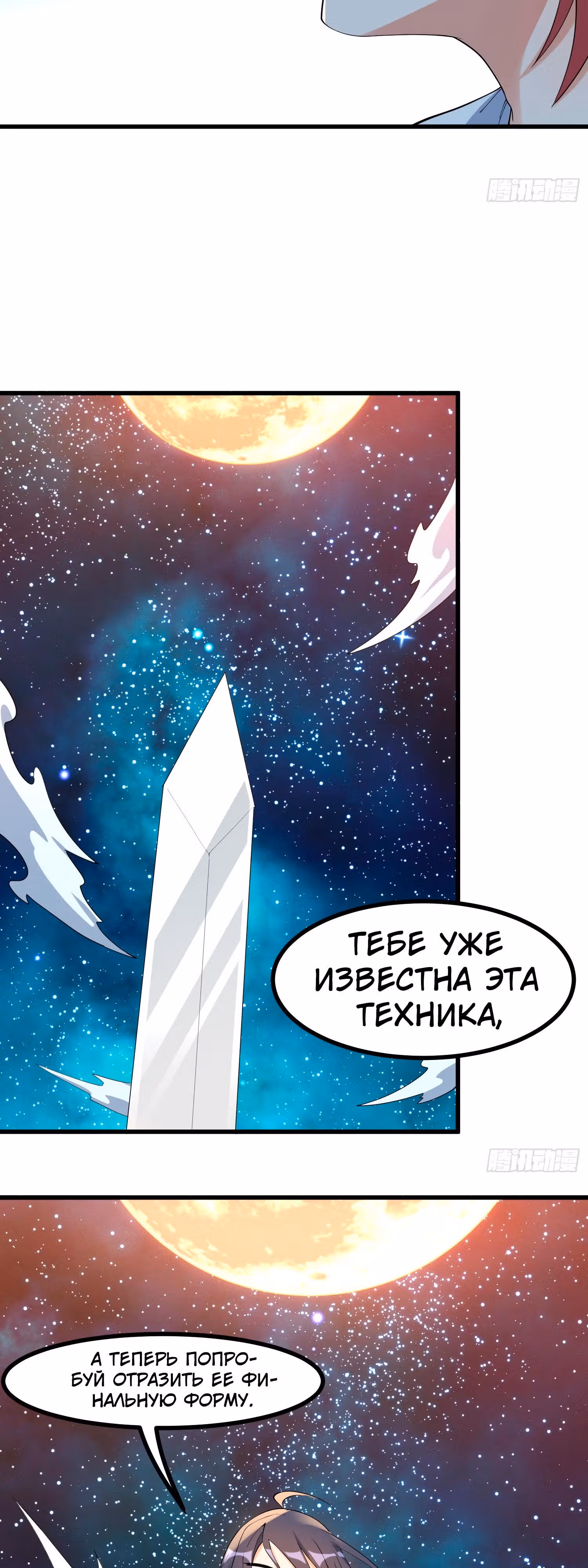 Сошествие Духовного Божества — Том 1 · Глава 19, страница 13