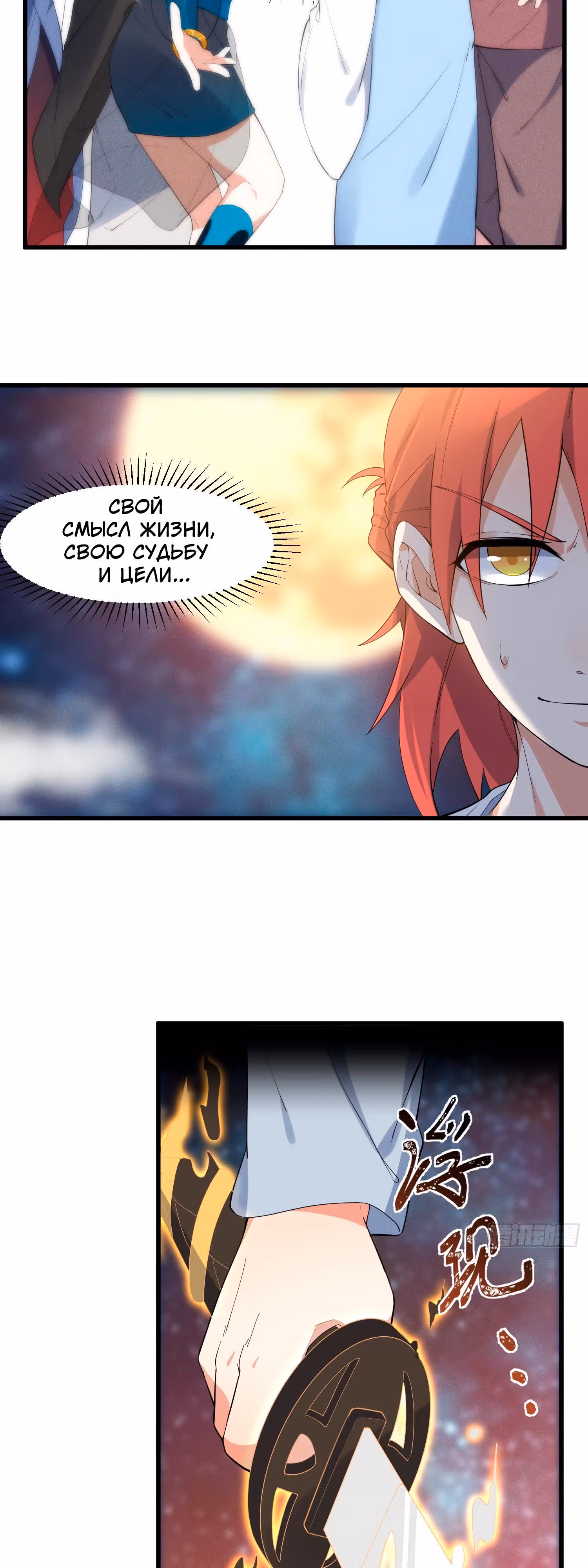 Сошествие Духовного Божества — Том 1 · Глава 19, страница 28