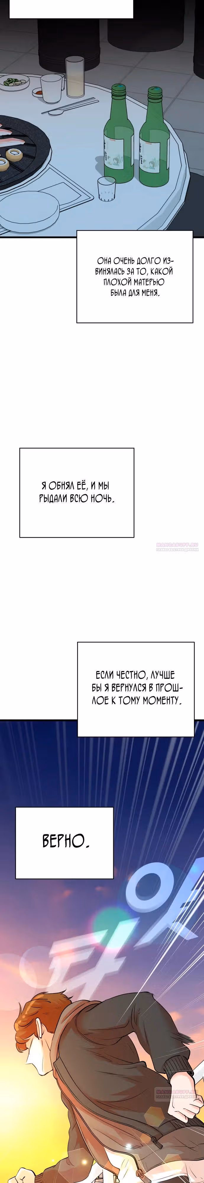 Регрессия продюсера — Том 1 · Глава 152, страница 10