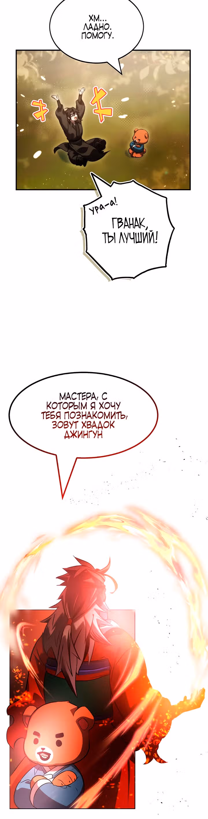 Пожиратель лекарств — Том 1 · Глава 41, страница 8