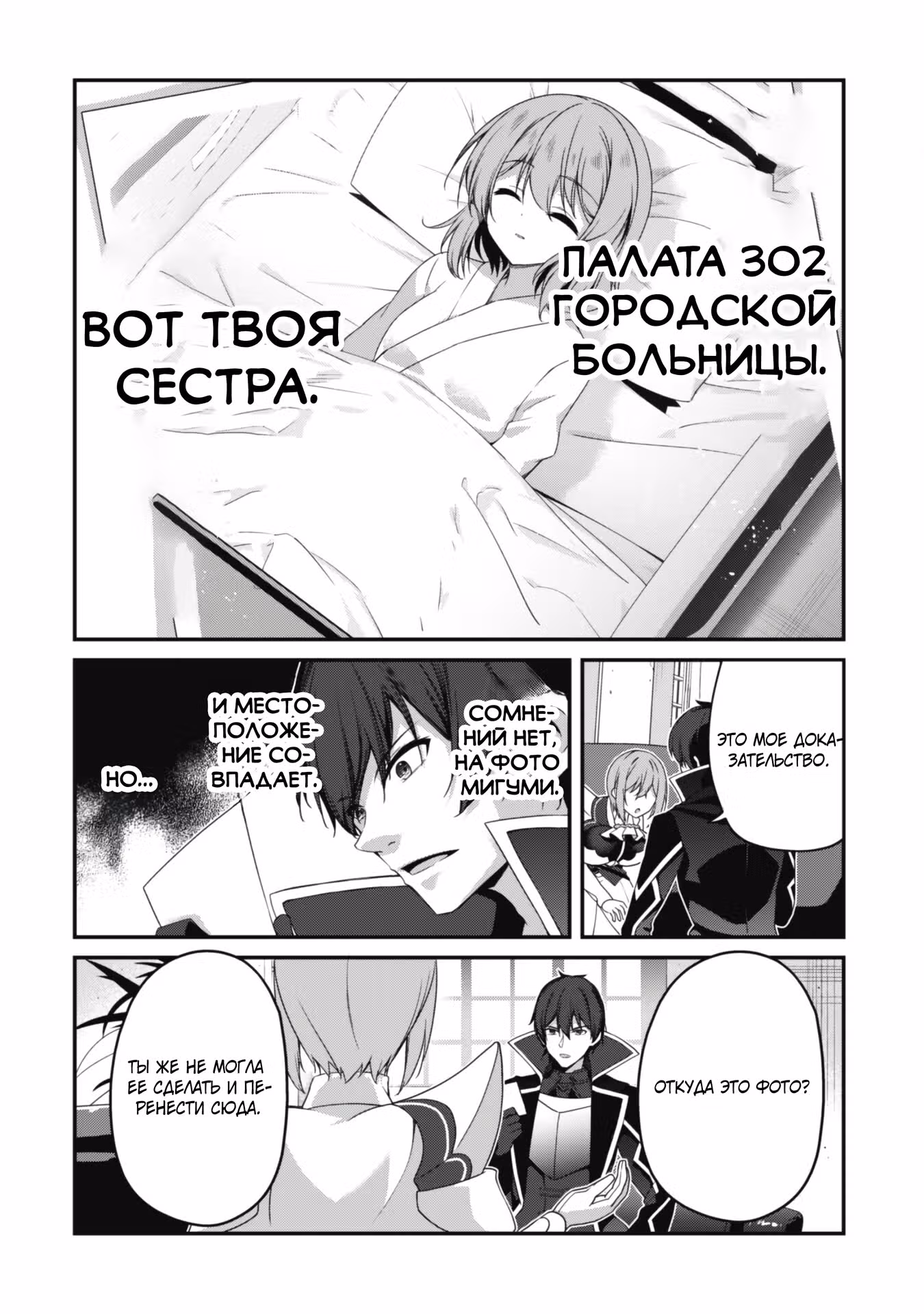 Дорога от первого уровня к статусу сильнейшего игрока — Том 1 · Глава 23.2, страница 8