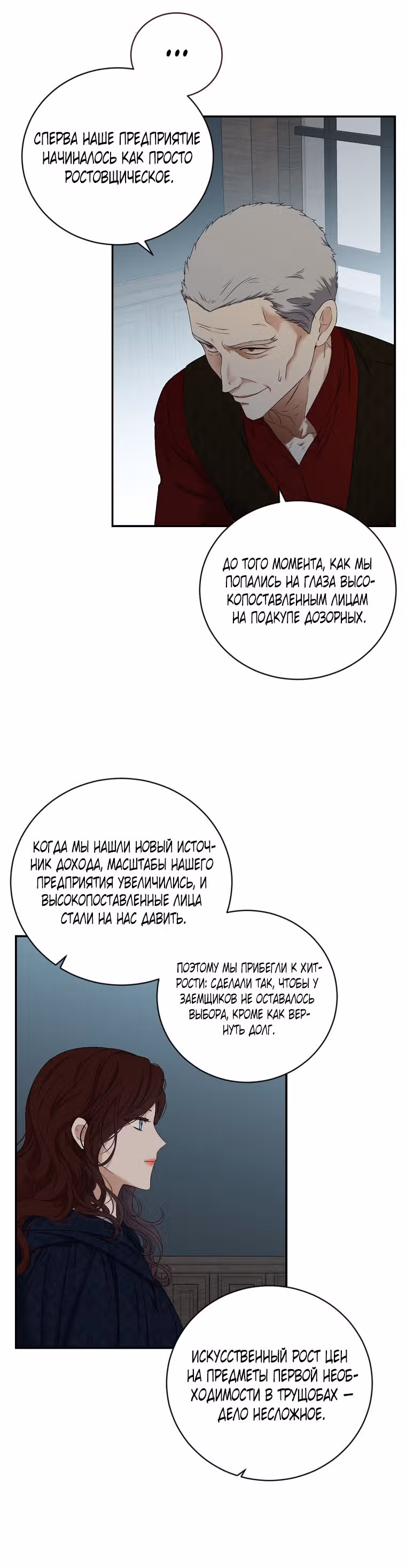 Кажется, я попала в мир игры-гаремника — Том 2 · Глава 64, страница 22