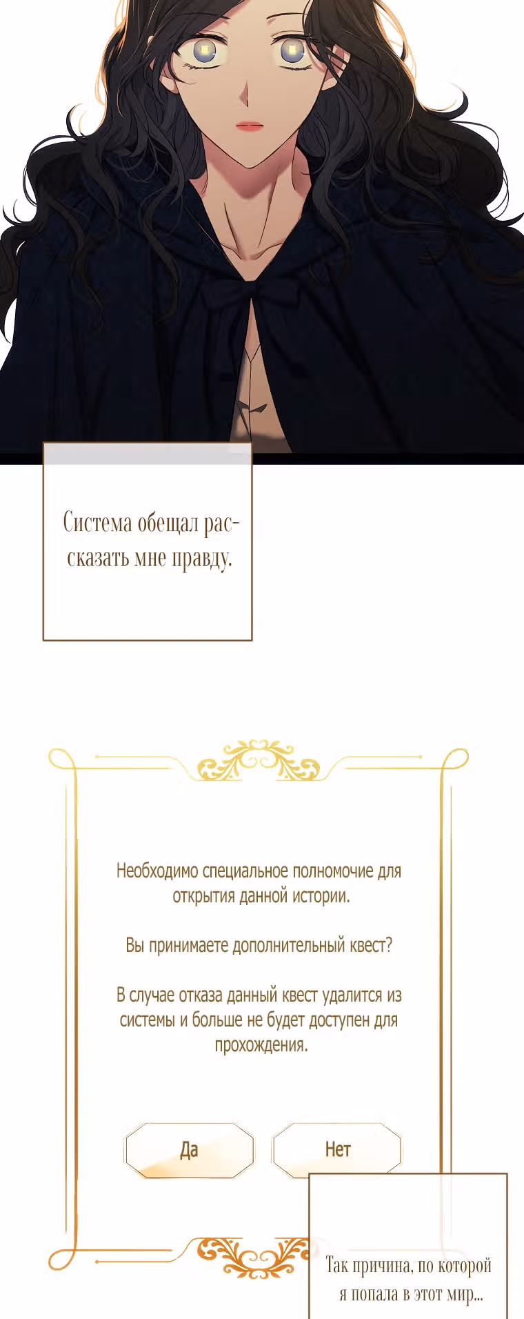 Кажется, я попала в мир игры-гаремника — Том 2 · Глава 64, страница 36