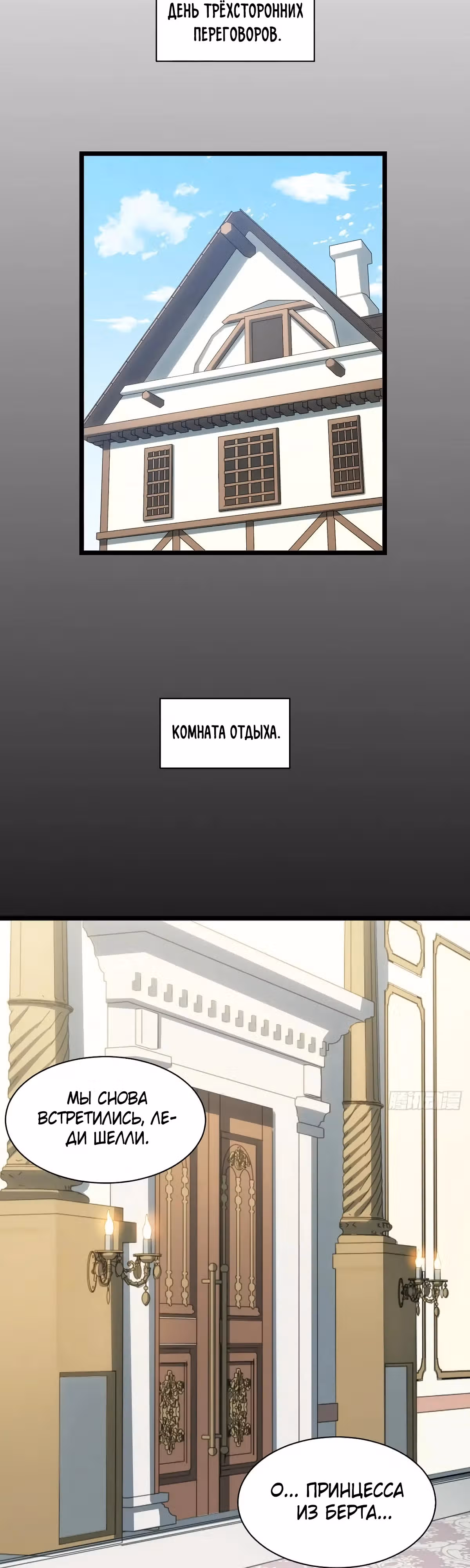 Приключения лича ставшего паладином — Том 1 · Глава 161, страница 7