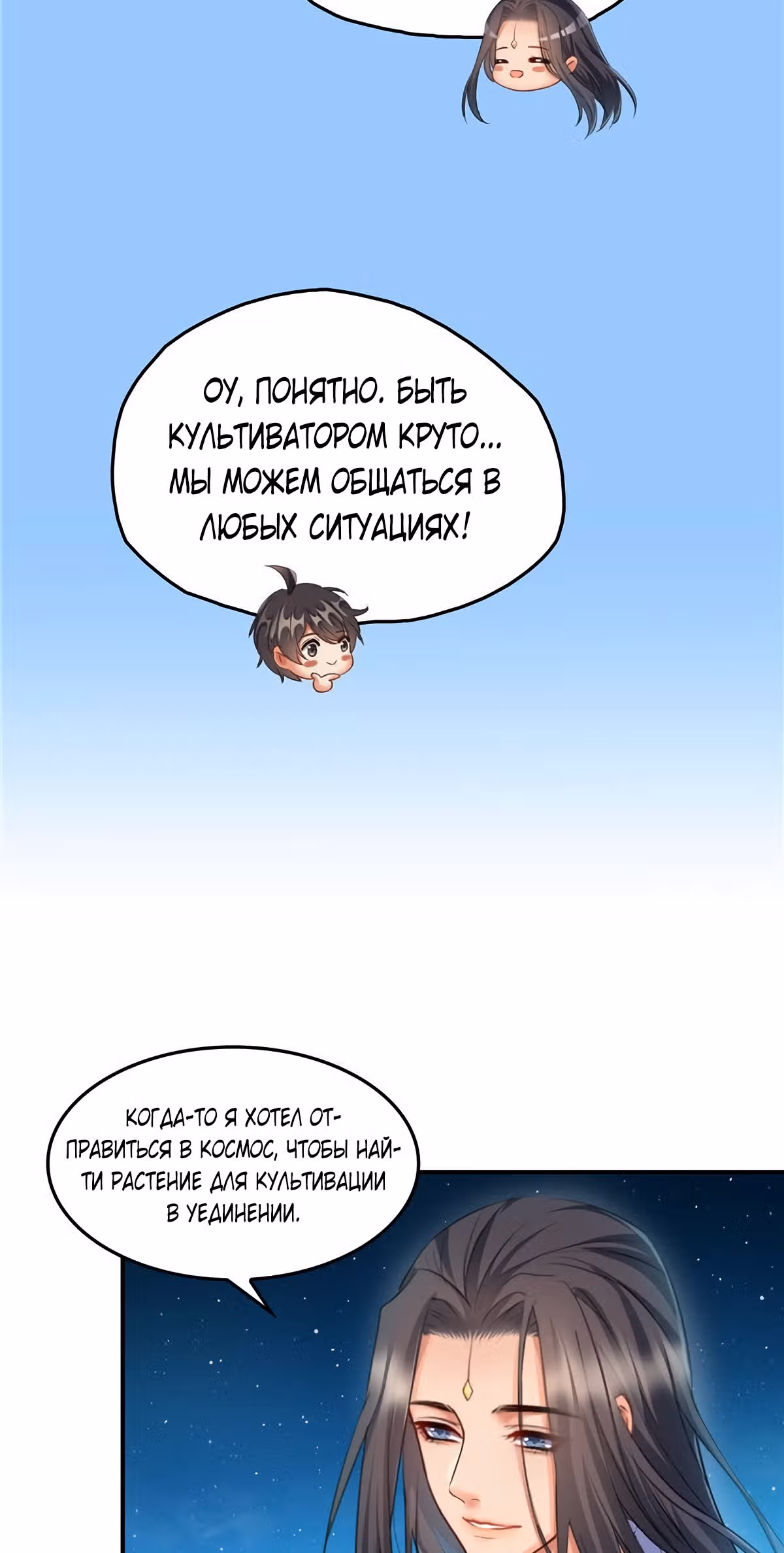 Групповая Беседа Культиваторов — Том 1 · Глава 131, страница 3