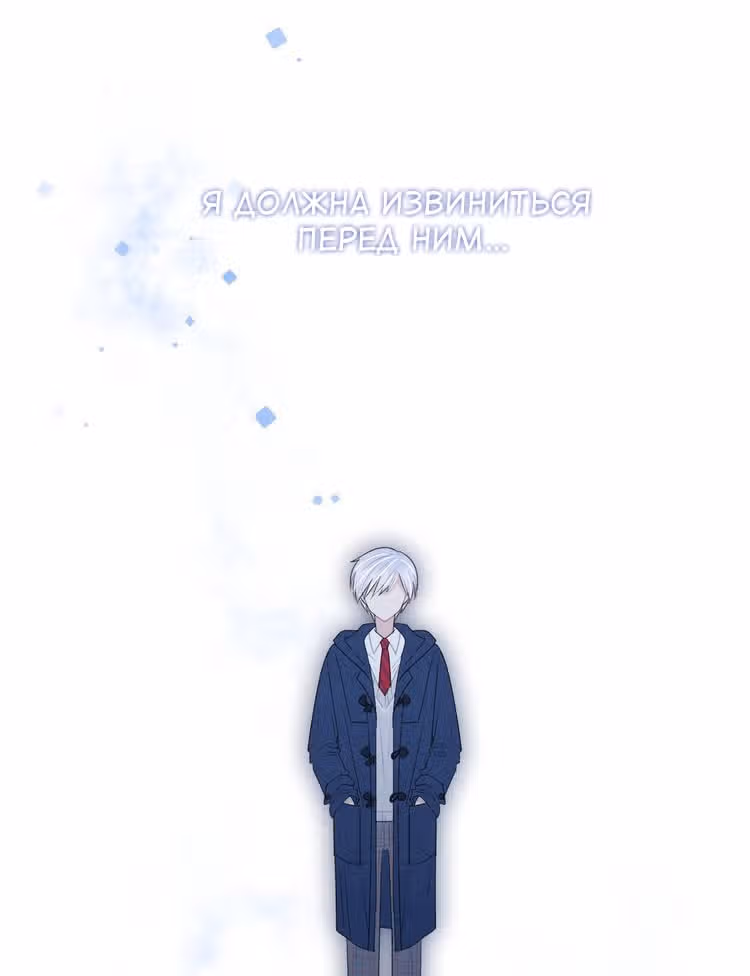 Твой взгляд — Том 1 · Глава 12, страница 20