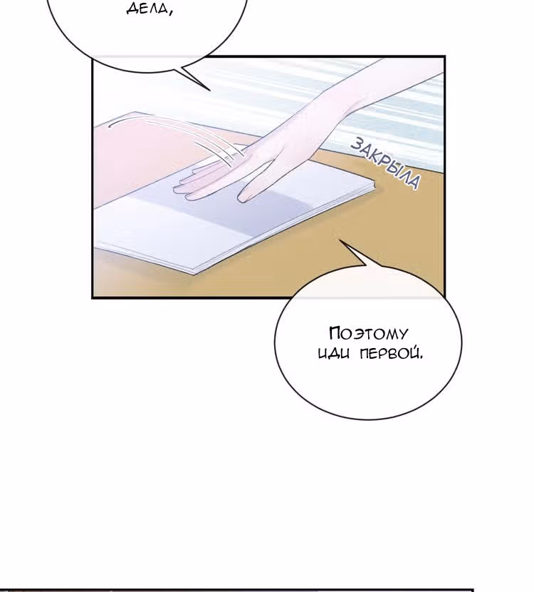Твой взгляд — Том 1 · Глава 12, страница 26