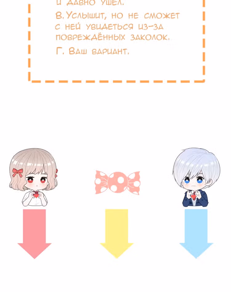 Твой взгляд — Том 1 · Глава 12, страница 64
