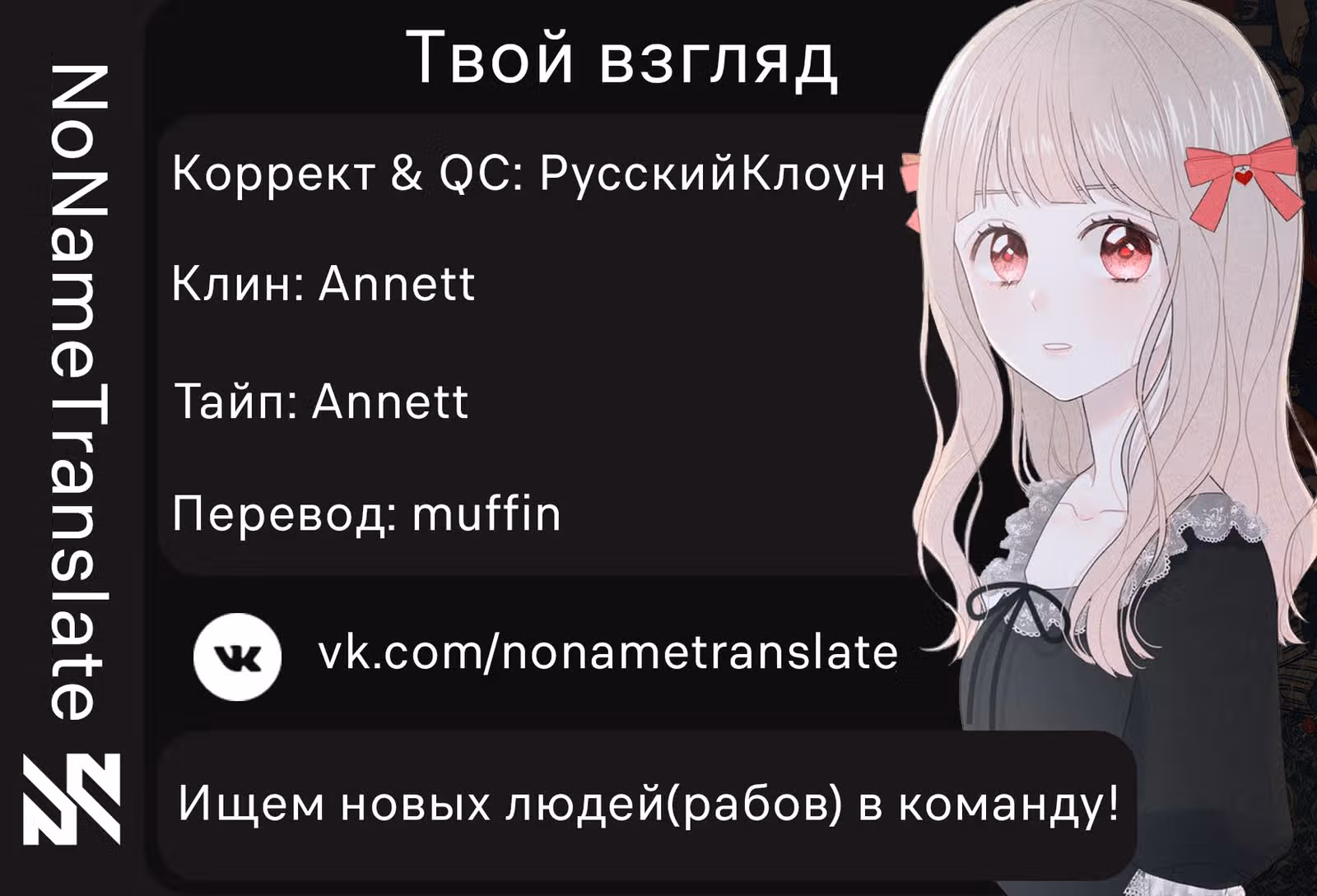 Твой взгляд — Том 1 · Глава 12, страница 66