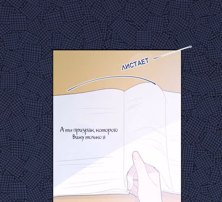 Твой взгляд — Том 1 · Глава 12, страница 10