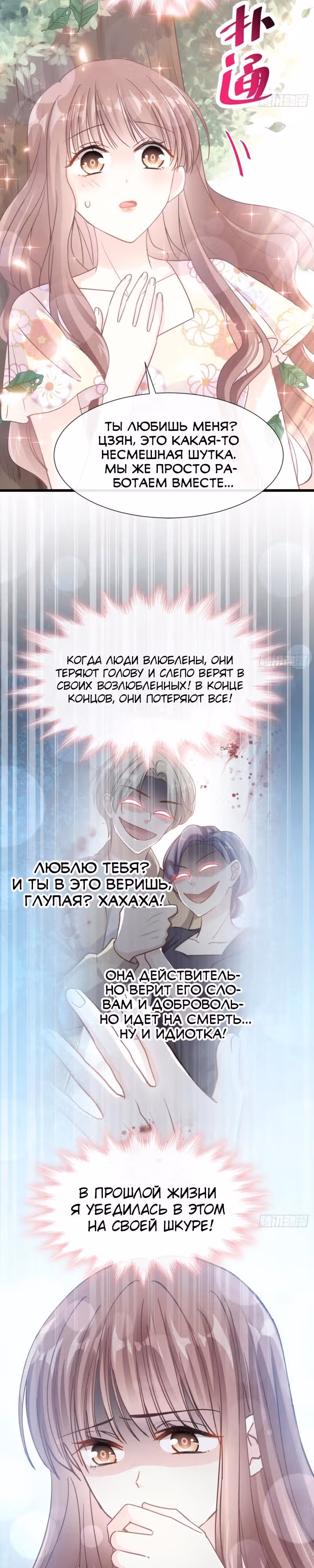 Властный президент слегка любит — Том 1 · Глава 58, страница 2
