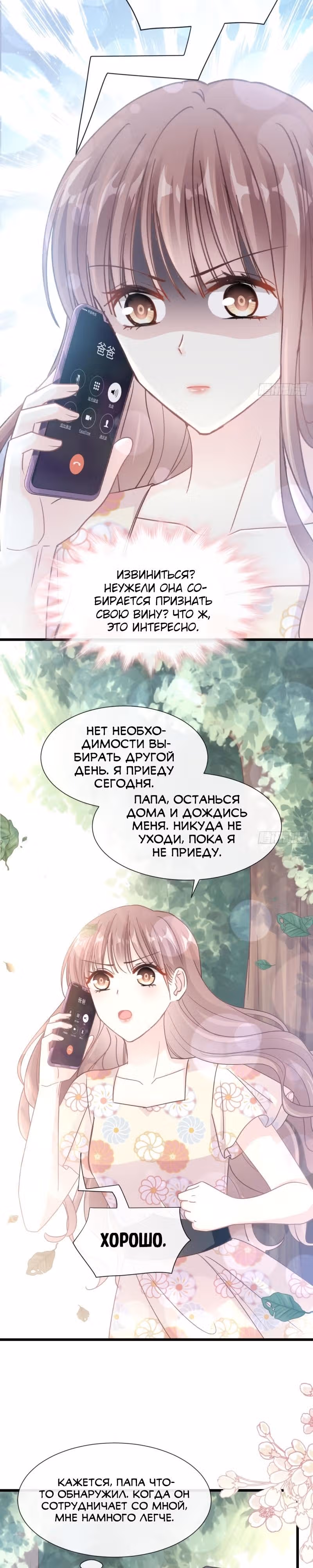 Властный президент слегка любит — Том 1 · Глава 58, страница 9