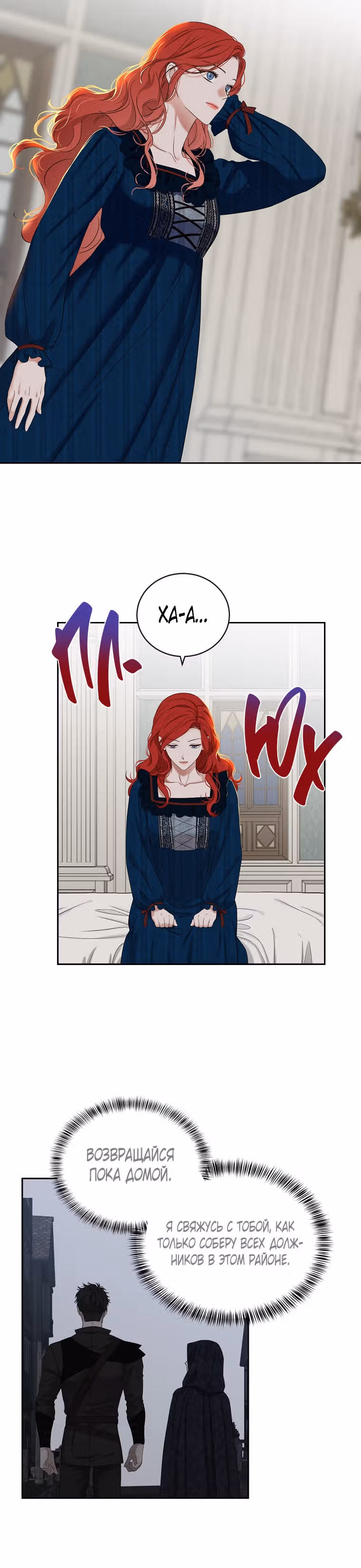 Кажется, я попала в мир игры-гаремника — Том 2 · Глава 65, страница 2