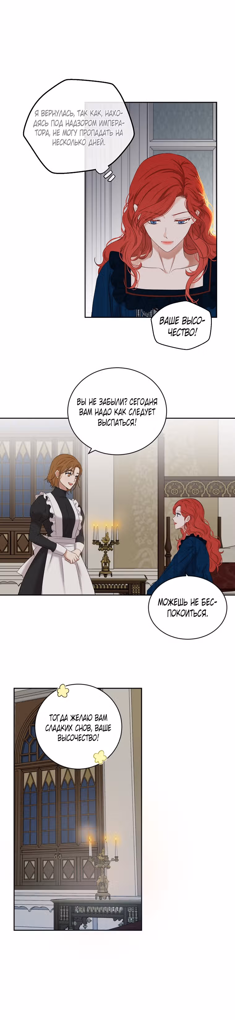 Кажется, я попала в мир игры-гаремника — Том 2 · Глава 65, страница 3